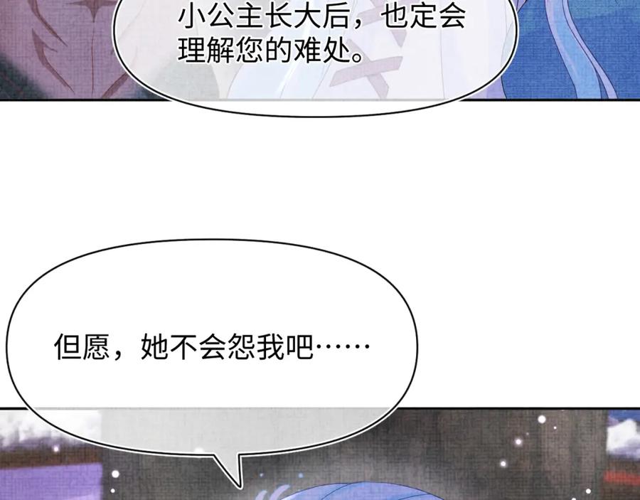 鲛人崽崽三岁啦 第101话 给你摸尾巴 第38页