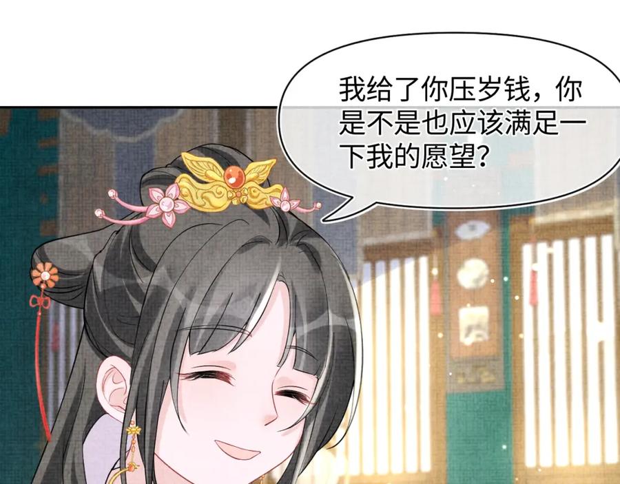 鲛人崽崽三岁啦 第101话 给你摸尾巴 第72页