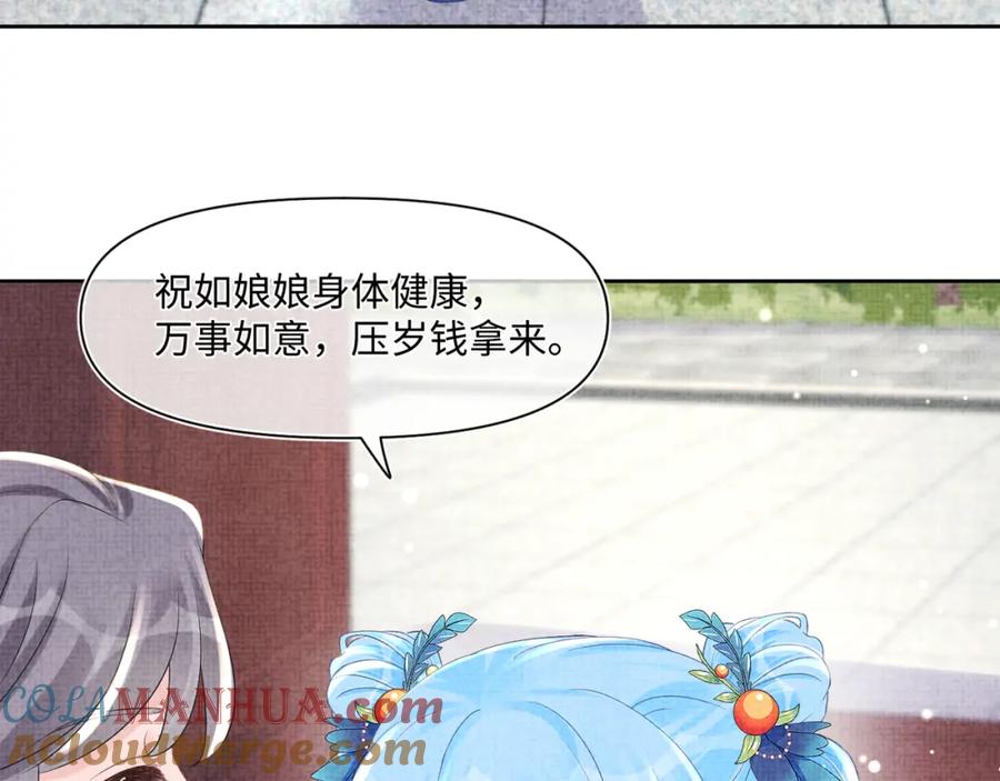 鲛人崽崽三岁啦 第101话 给你摸尾巴 第45页