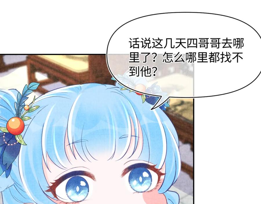 鲛人崽崽三岁啦 第101话 给你摸尾巴 第56页