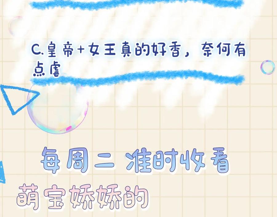 鲛人崽崽三岁啦 第101话 给你摸尾巴 第104页