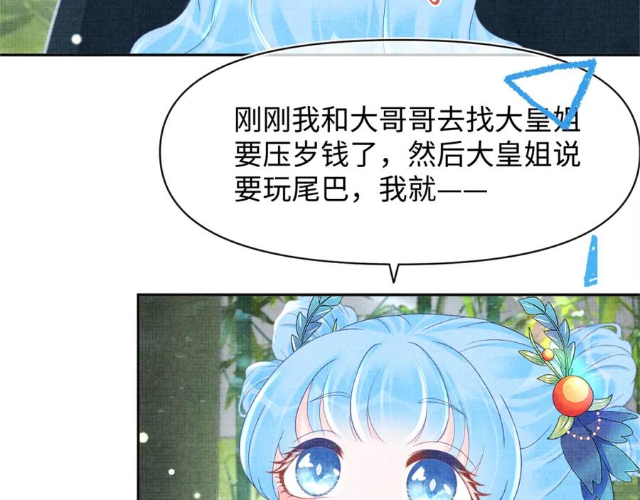 鲛人崽崽三岁啦 第101话 给你摸尾巴 第100页