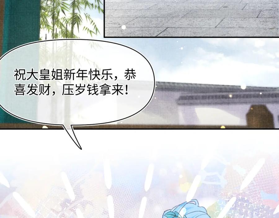 鲛人崽崽三岁啦 第101话 给你摸尾巴 第64页