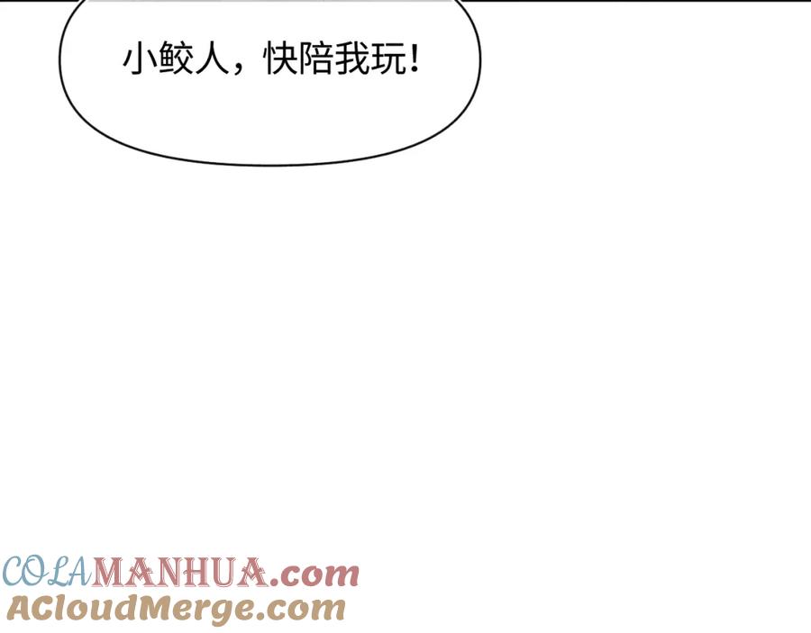 鲛人崽崽三岁啦 第101话 给你摸尾巴 第81页