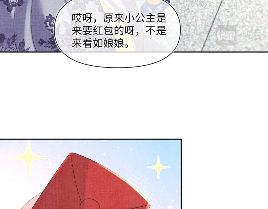 鲛人崽崽三岁啦 第101话 给你摸尾巴 第47页