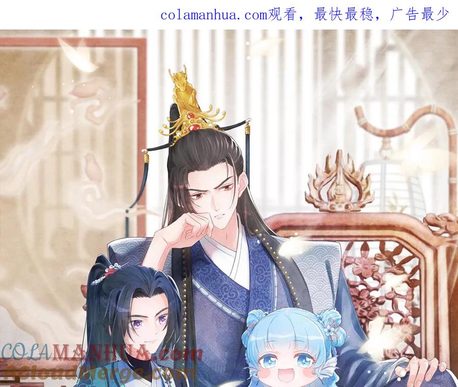 鲛人崽崽三岁啦 第101话 给你摸尾巴 第1页