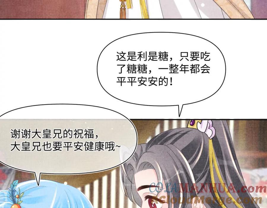 鲛人崽崽三岁啦 第101话 给你摸尾巴 第53页