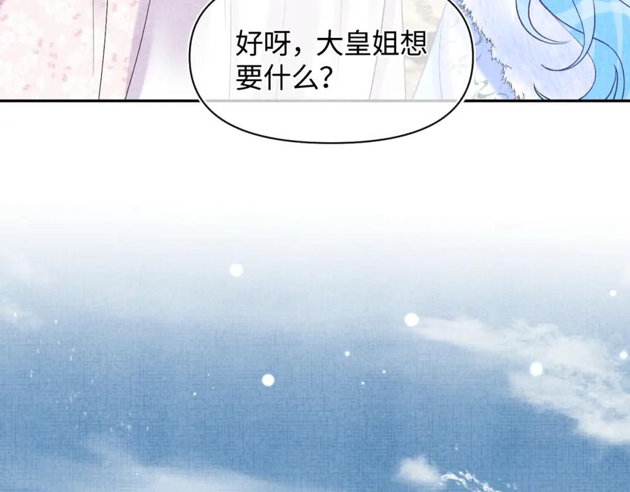 鲛人崽崽三岁啦 第101话 给你摸尾巴 第74页