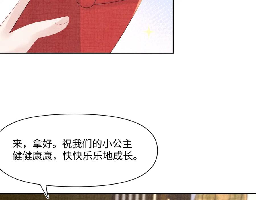 鲛人崽崽三岁啦 第101话 给你摸尾巴 第48页
