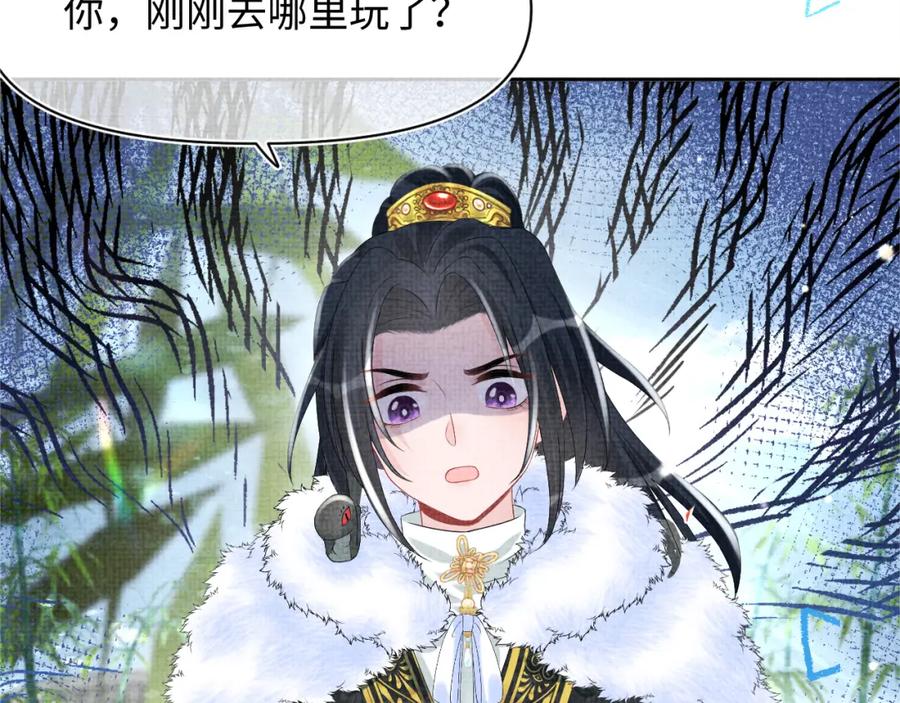 鲛人崽崽三岁啦 第101话 给你摸尾巴 第98页