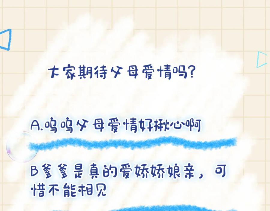 鲛人崽崽三岁啦 第101话 给你摸尾巴 第103页