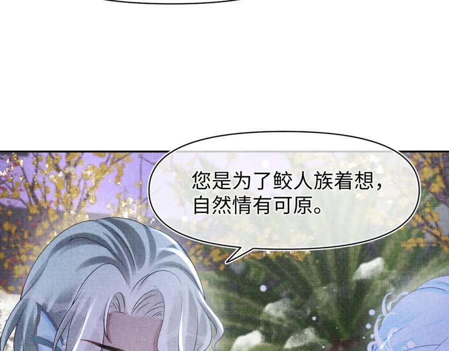 鲛人崽崽三岁啦 第101话 给你摸尾巴 第36页