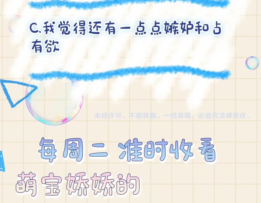 鲛人崽崽三岁啦 第102话 一起出宫玩吧 第99页