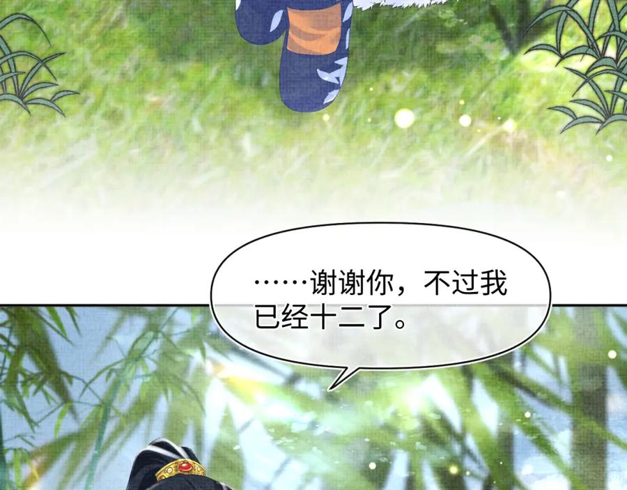 鲛人崽崽三岁啦 第102话 一起出宫玩吧 第57页