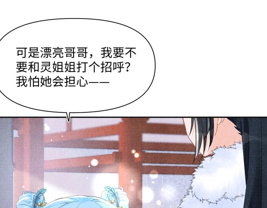 鲛人崽崽三岁啦 第102话 一起出宫玩吧 第78页