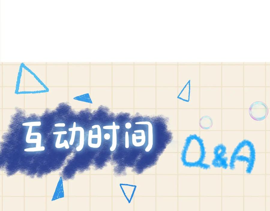 鲛人崽崽三岁啦 第102话 一起出宫玩吧 第97页