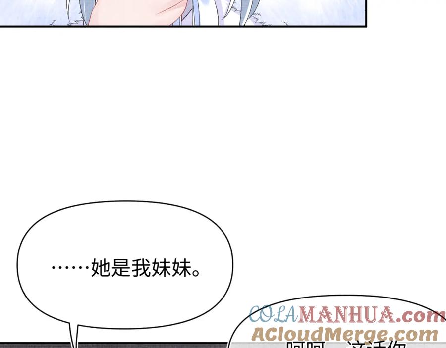 鲛人崽崽三岁啦 第102话 一起出宫玩吧 第84页