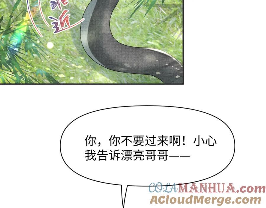 鲛人崽崽三岁啦 第102话 一起出宫玩吧 第20页