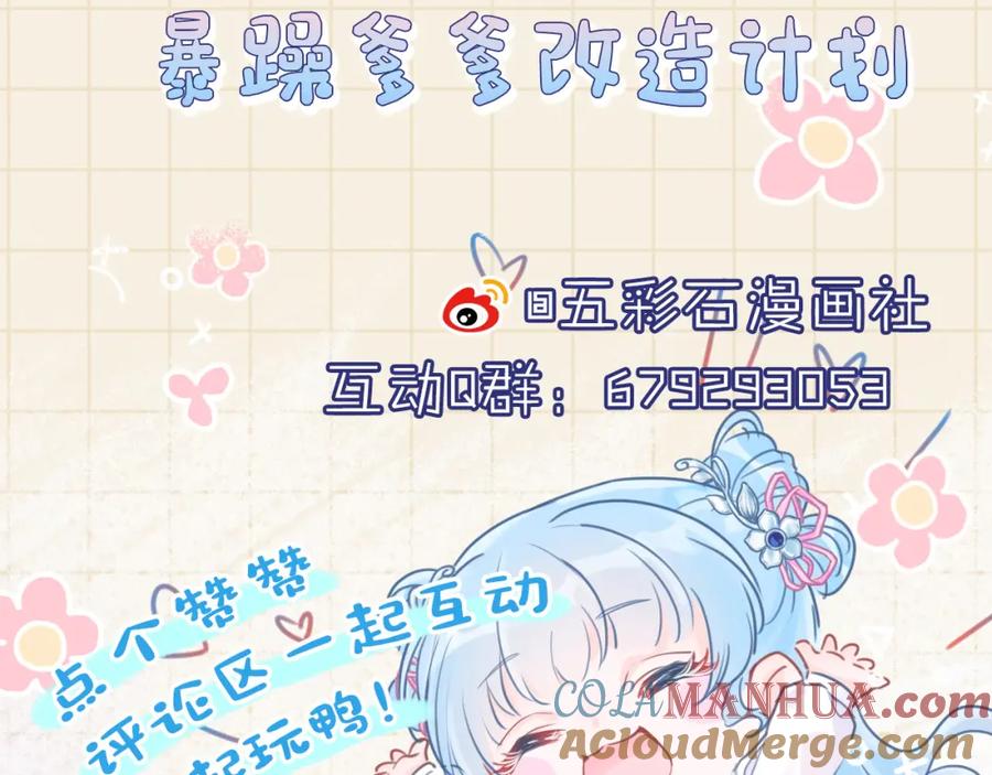 鲛人崽崽三岁啦 第102话 一起出宫玩吧 第100页