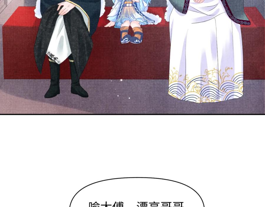 鲛人崽崽三岁啦 第102话 一起出宫玩吧 第86页