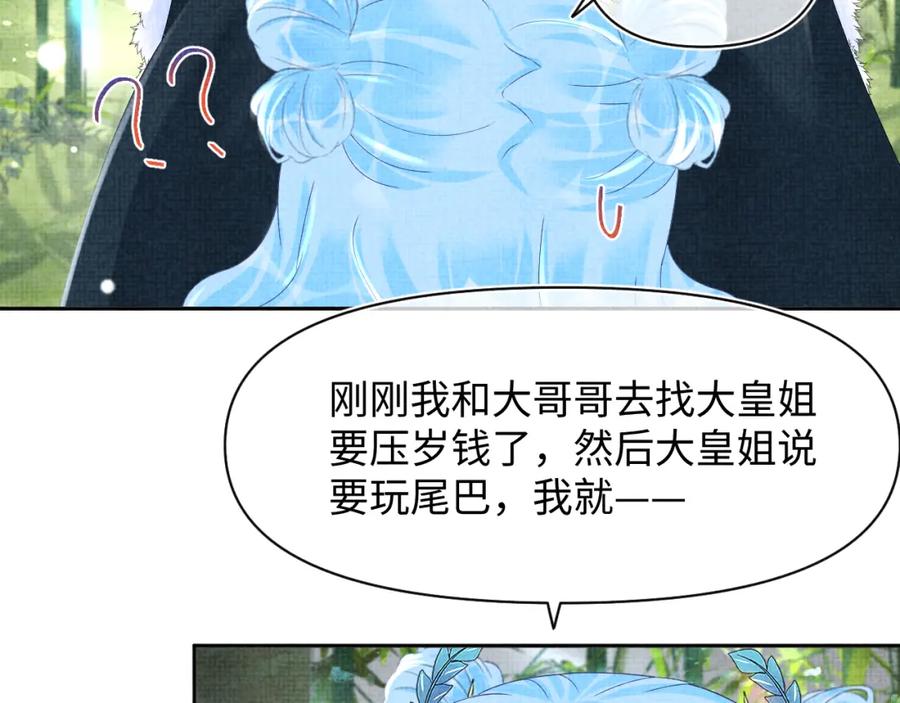 鲛人崽崽三岁啦 第102话 一起出宫玩吧 第35页
