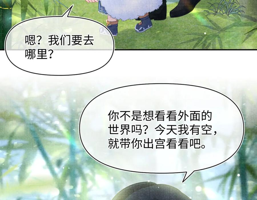 鲛人崽崽三岁啦 第102话 一起出宫玩吧 第70页