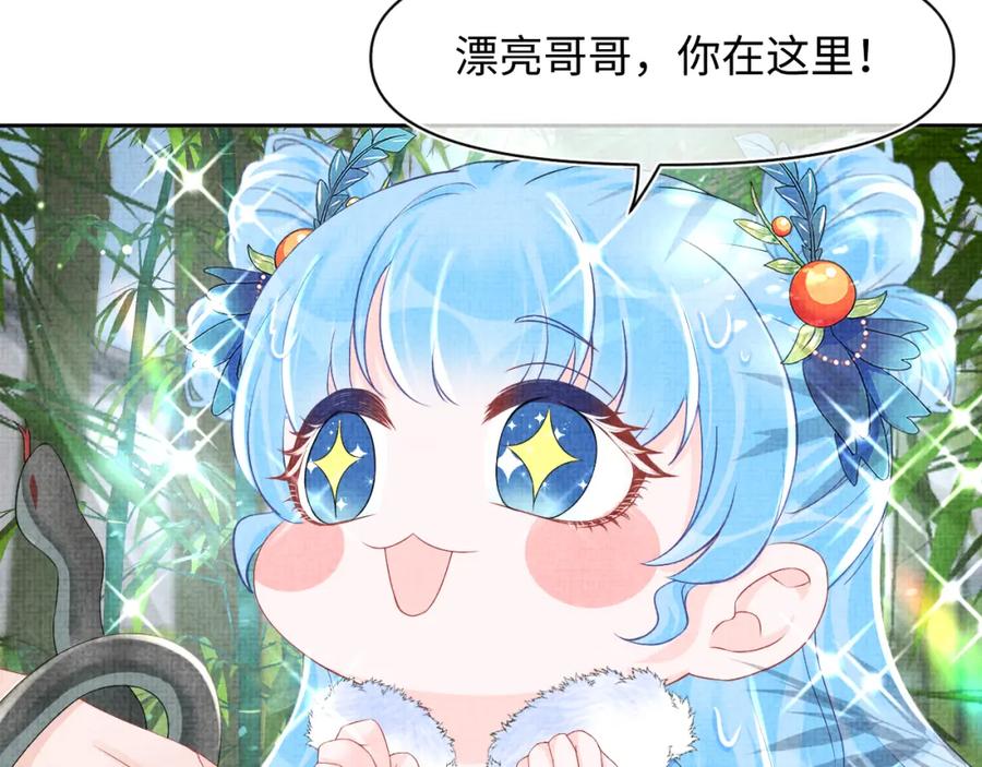 鲛人崽崽三岁啦 第102话 一起出宫玩吧 第25页