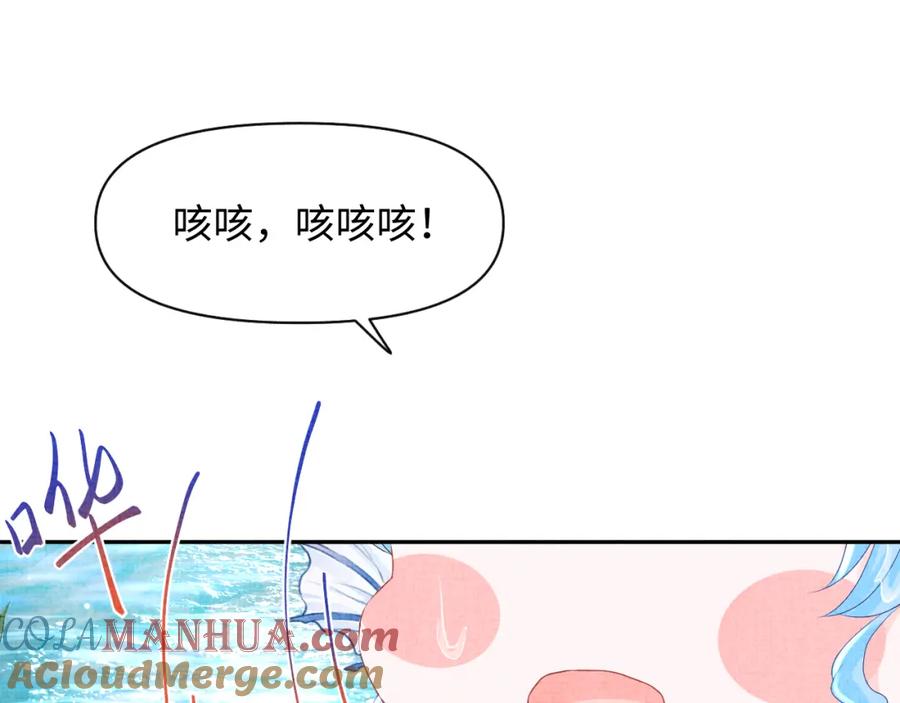 鲛人崽崽三岁啦 第102话 一起出宫玩吧 第4页
