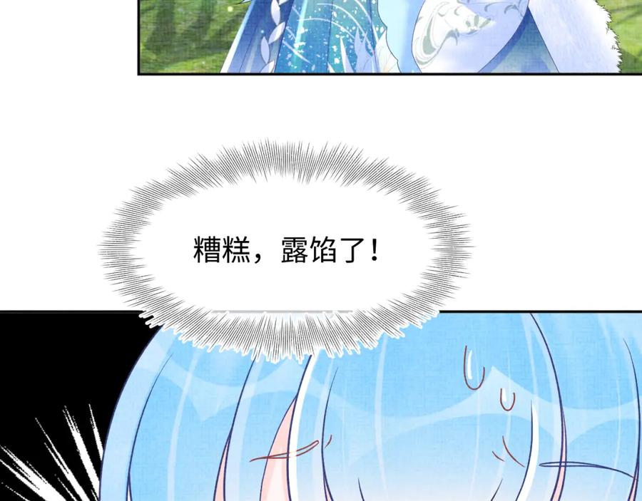 鲛人崽崽三岁啦 第102话 一起出宫玩吧 第37页