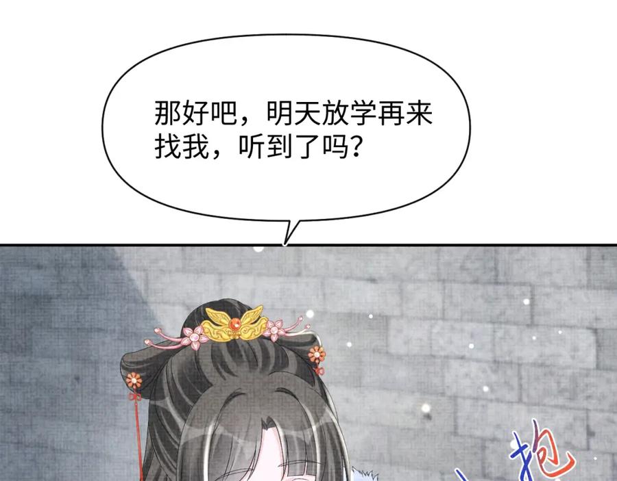 鲛人崽崽三岁啦 第102话 一起出宫玩吧 第9页