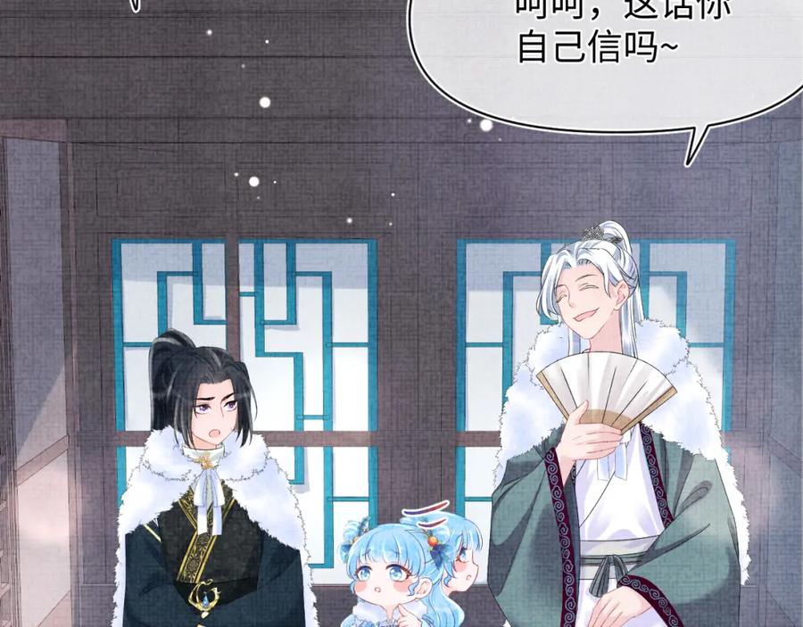 鲛人崽崽三岁啦 第102话 一起出宫玩吧 第85页
