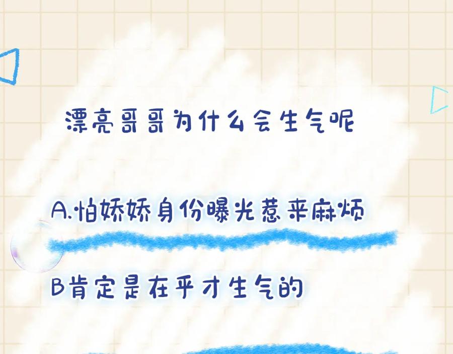 鲛人崽崽三岁啦 第102话 一起出宫玩吧 第98页