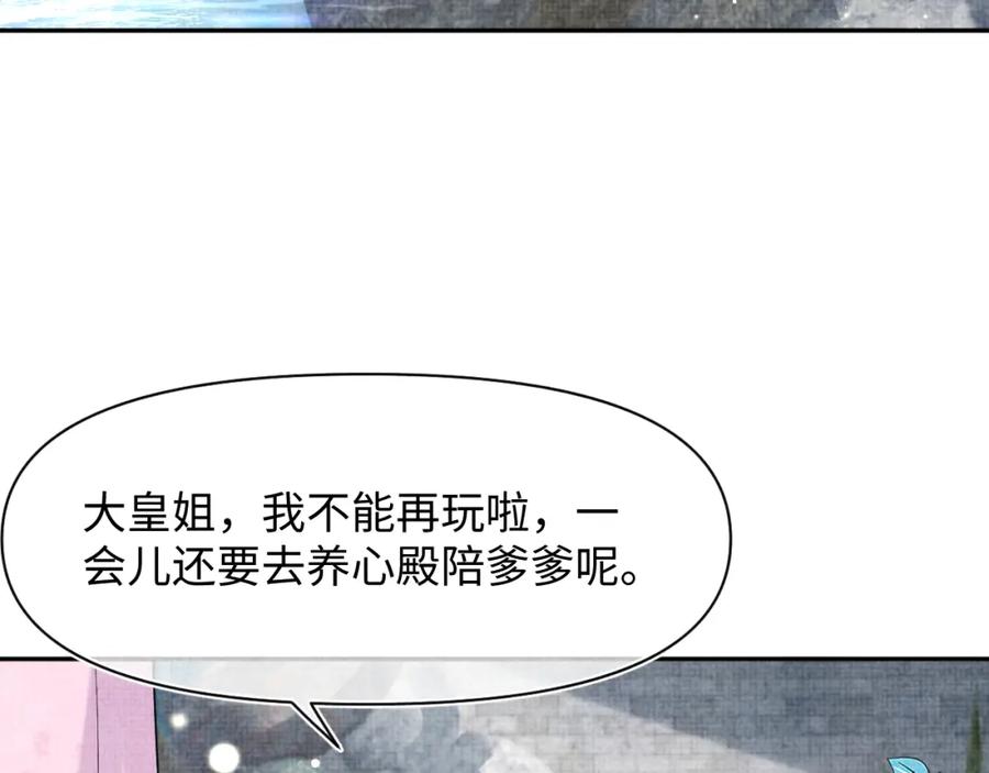 鲛人崽崽三岁啦 第102话 一起出宫玩吧 第6页
