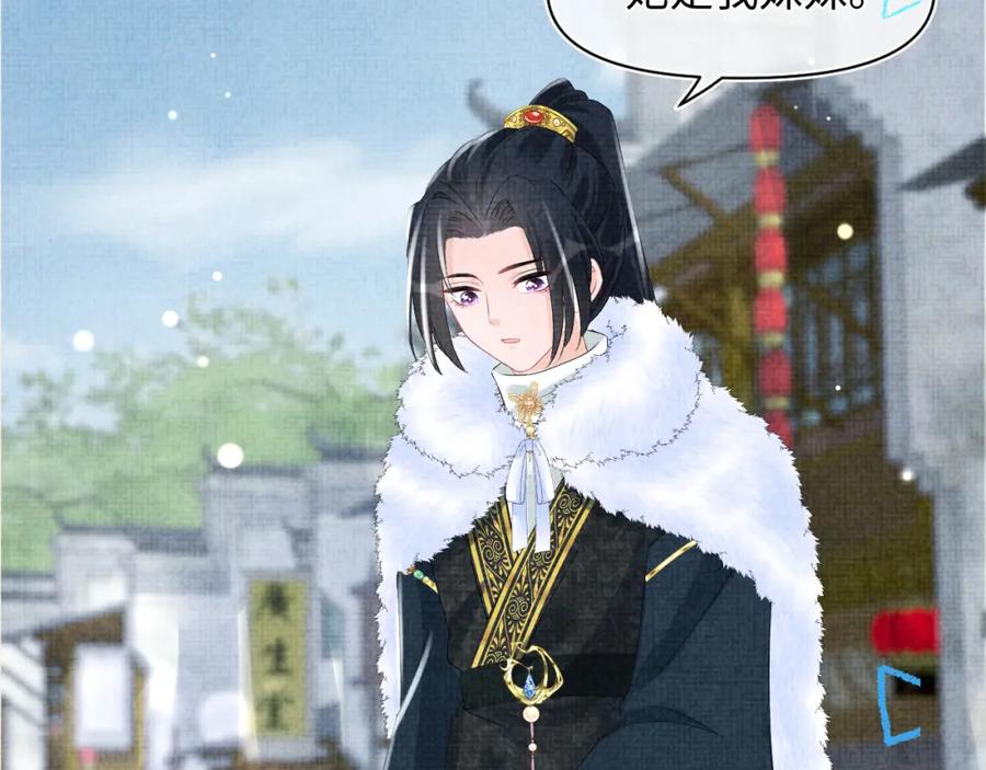 鲛人崽崽三岁啦 第102话 一起出宫玩吧 第93页