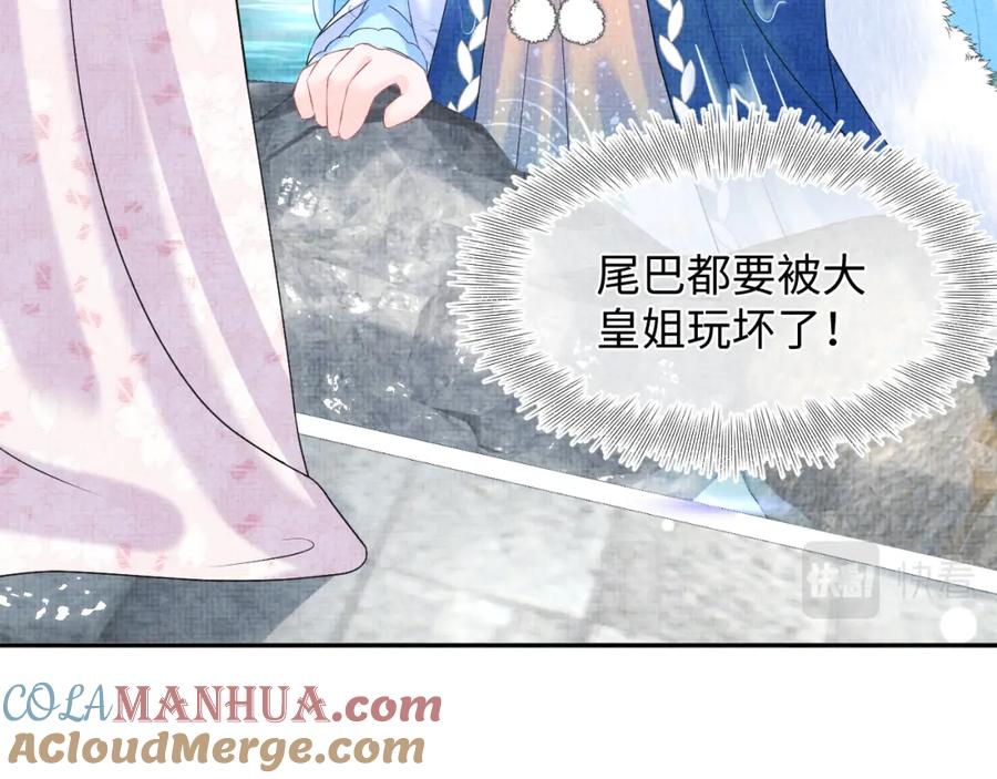 鲛人崽崽三岁啦 第102话 一起出宫玩吧 第8页