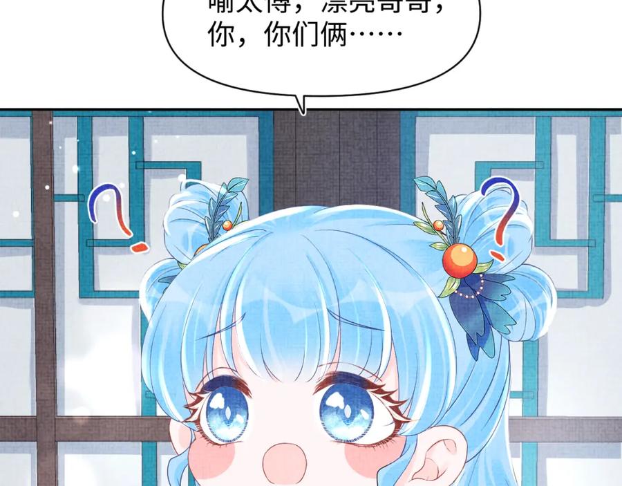 鲛人崽崽三岁啦 第102话 一起出宫玩吧 第87页
