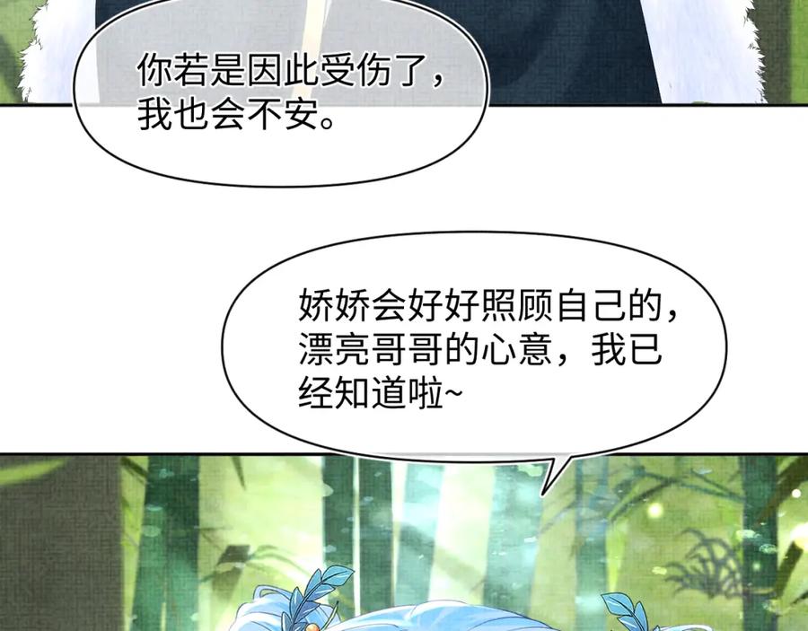 鲛人崽崽三岁啦 第102话 一起出宫玩吧 第51页