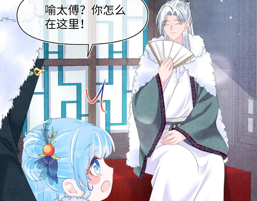 鲛人崽崽三岁啦 第102话 一起出宫玩吧 第81页