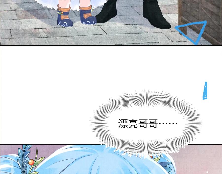 鲛人崽崽三岁啦 第102话 一起出宫玩吧 第95页