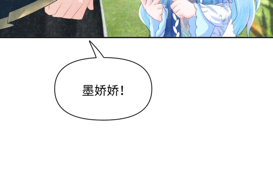 鲛人崽崽三岁啦 第102话 一起出宫玩吧 第62页
