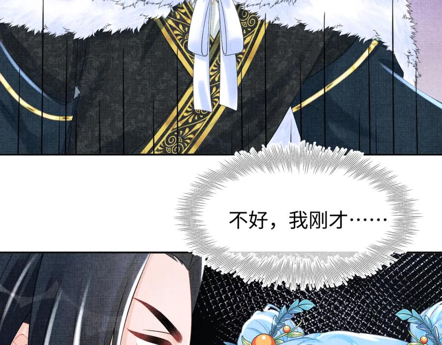 鲛人崽崽三岁啦 第102话 一起出宫玩吧 第46页