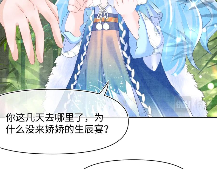 鲛人崽崽三岁啦 第102话 一起出宫玩吧 第26页