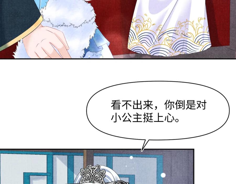 鲛人崽崽三岁啦 第102话 一起出宫玩吧 第82页