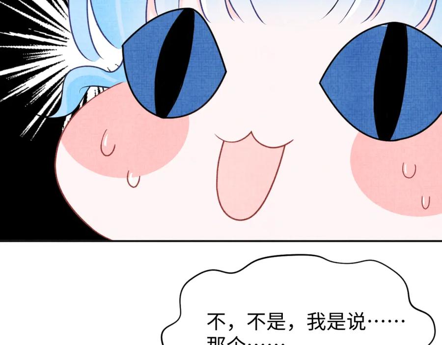 鲛人崽崽三岁啦 第102话 一起出宫玩吧 第38页