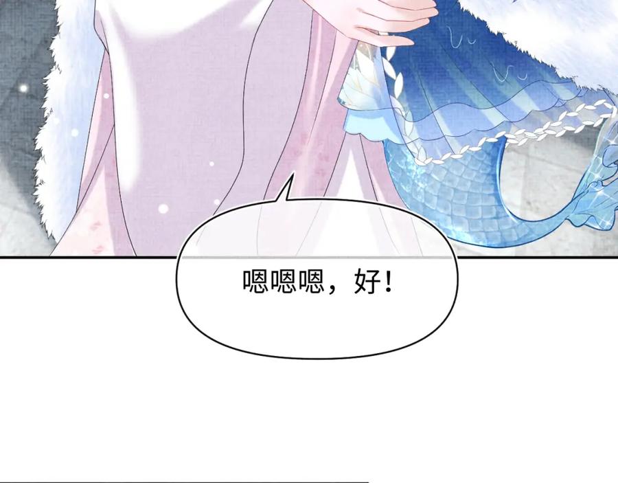 鲛人崽崽三岁啦 第102话 一起出宫玩吧 第11页