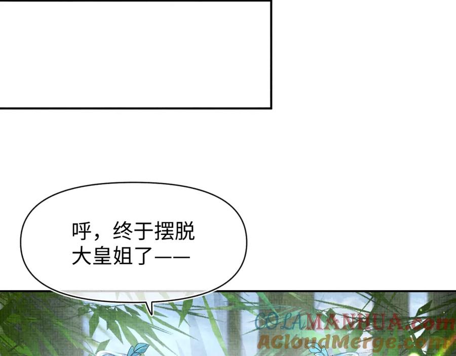 鲛人崽崽三岁啦 第102话 一起出宫玩吧 第12页