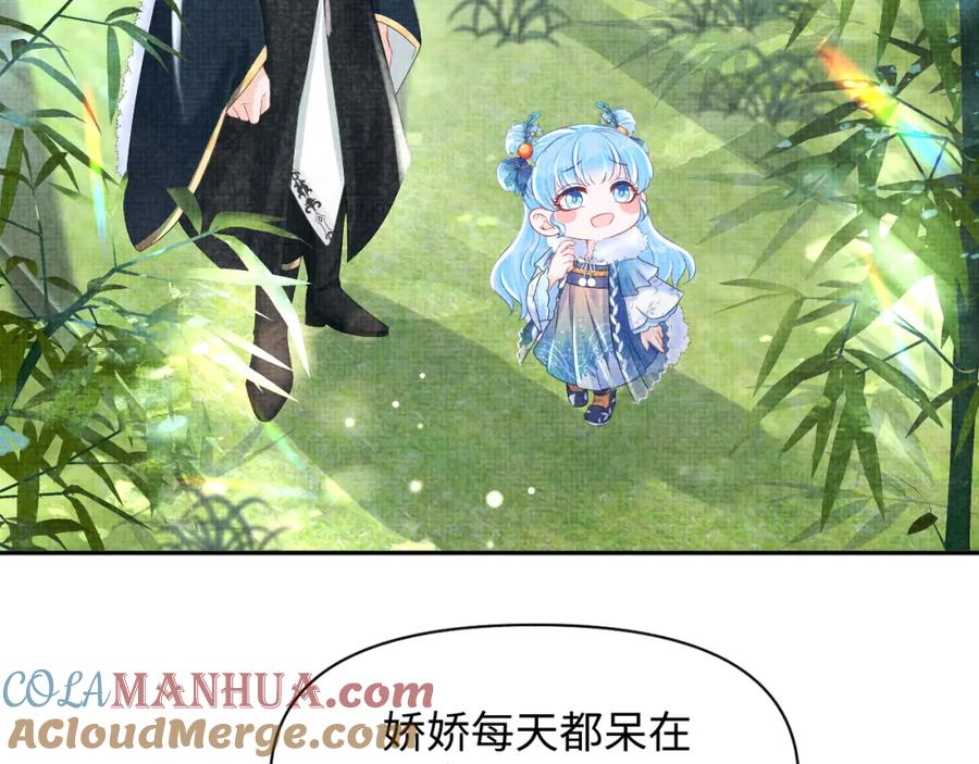 鲛人崽崽三岁啦 第102话 一起出宫玩吧 第64页