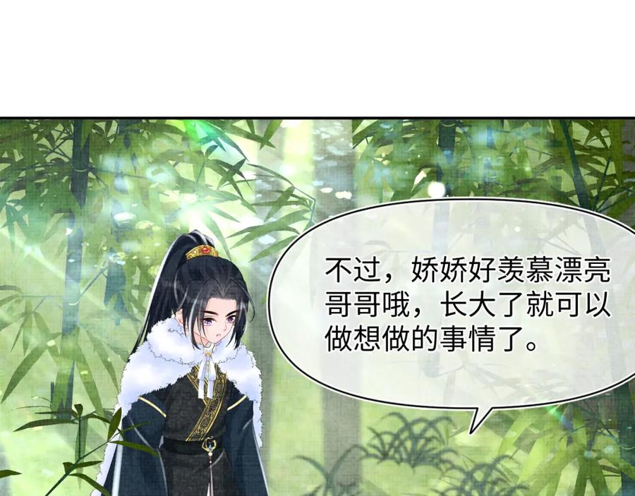 鲛人崽崽三岁啦 第102话 一起出宫玩吧 第63页