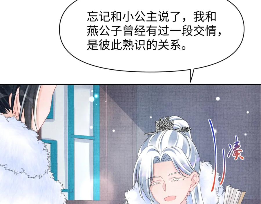 鲛人崽崽三岁啦 第102话 一起出宫玩吧 第89页