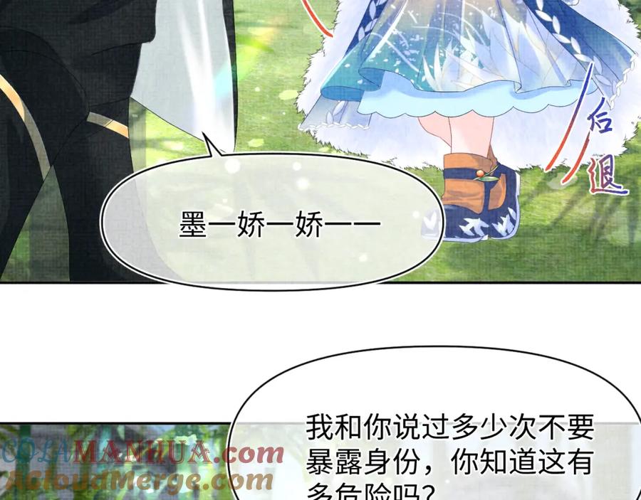 鲛人崽崽三岁啦 第102话 一起出宫玩吧 第40页